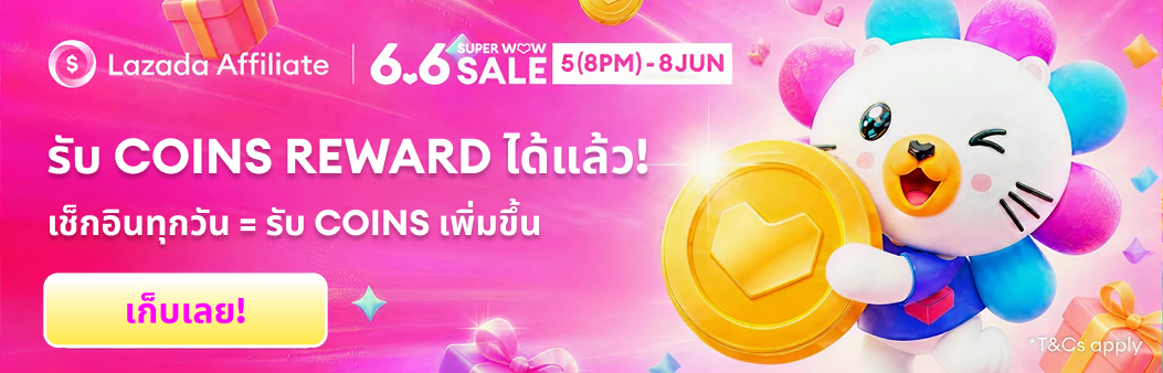 คูปองส่วนลดสูงสุด 10,000 บาท